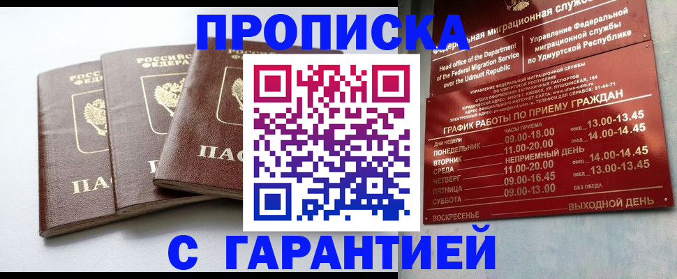 временная регистрация надежно в Унече