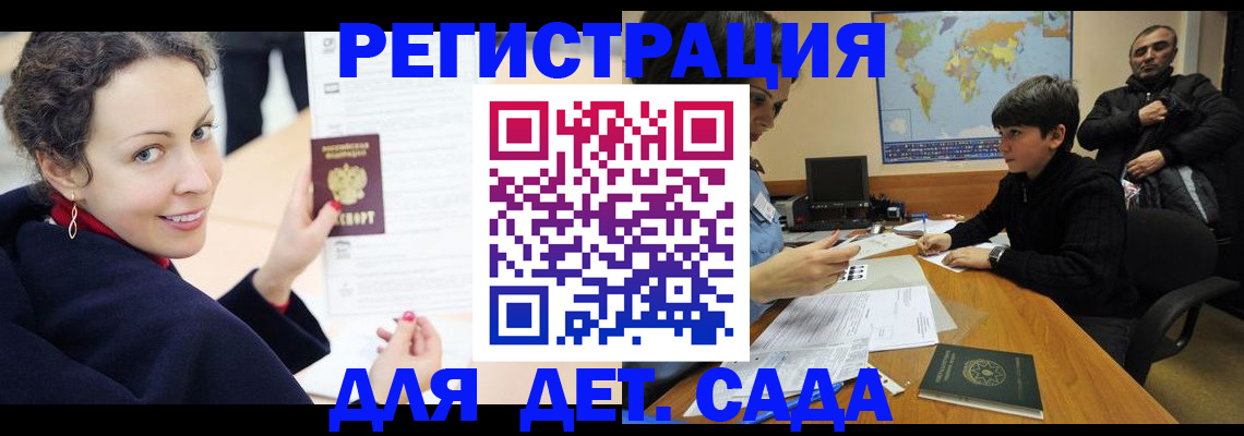 прописка штамп в Унече