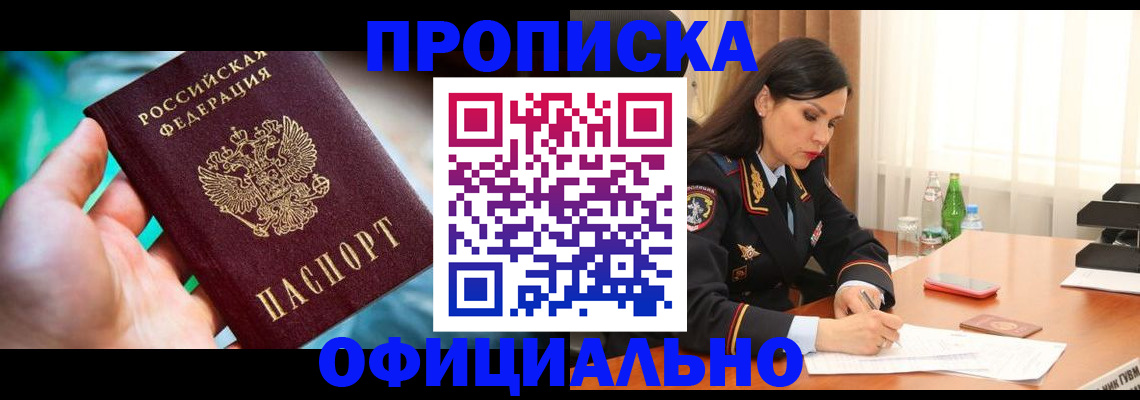 прописка паспорт в Унече