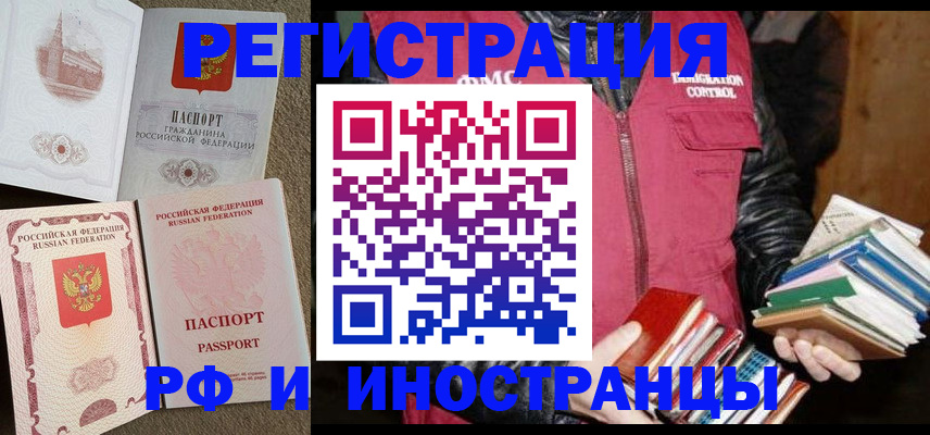 прописка в Унече