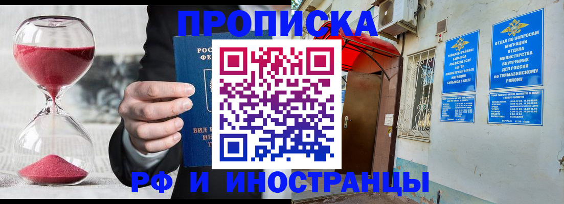 прописка 2025 в Унече