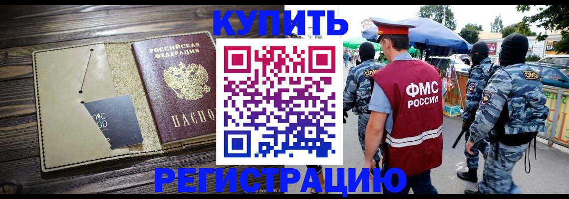 прописка штамп в Унече