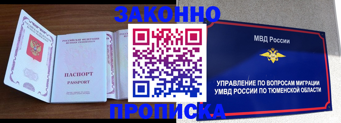 временная регистрация законно в Унече