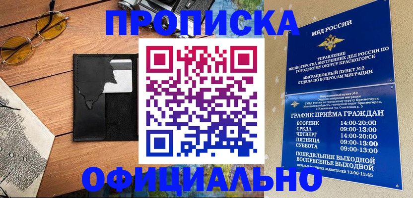 временная регистрация купить в Унече